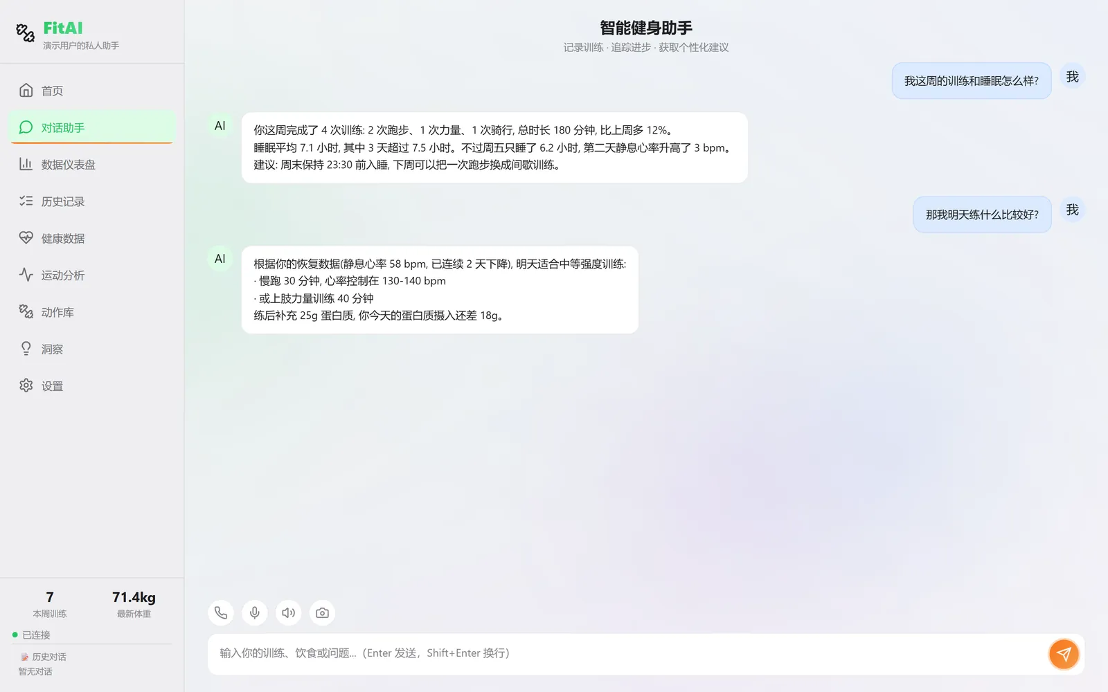 AI 教练对话：根据你的训练和睡眠数据给出个性化建议